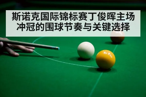 snooker cue ball